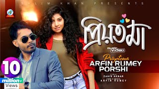 Priyotoma  Arfin Rumey  Porshi  প্রিয়তমা  আরফিন রুমি  পড়শী  Music Video [upl. by Sibyls934]