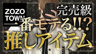 【⚠️完売前に急げ！？⚠️】今絶対買った方が良い激推しアイテム紹介します！！！！！ [upl. by Htezil334]