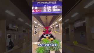 長野電鉄で､帰ります。 長野駅長野電鉄長野駅須坂行き [upl. by Nichola]