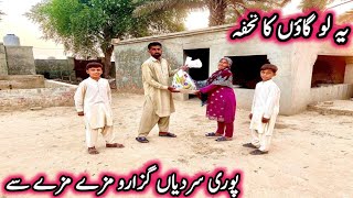 Ye Lo Gaon Ka Tuhfa Sardion K Mazy Lo  یہ لو گاوں کا اسپیشل تحفہ [upl. by Adel]