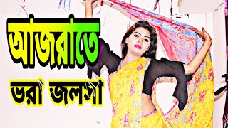 আজ রাতে ভরা জলসা। Bangla new Viking cover DJ picnic hot Pakistani dance Aaj rate Bora Jalsa Moina mu [upl. by Urana216]