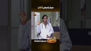 Matric Paas Doctor🤣 saleemalbela shorts funny hoshyarian shortsyoutube [upl. by Dominica]