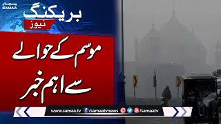 important News Regarding Weather  Weather Updates  SAMAA TV [upl. by Klein]