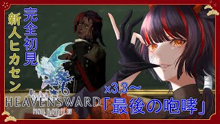 【FFXIV 】40 ヒカセンでもNOと言いたいときはある。x33～ ライブ配信 女性vtuber [upl. by Kcyred528]