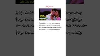 శ్రీరస్తు శుభమస్తు I Bobbili Simham songs lyrics I Bala Krishna songs [upl. by Warfeld295]