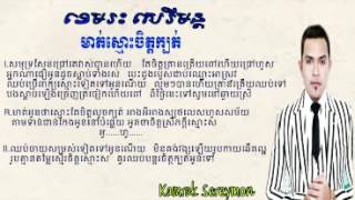 á˜á¶ááŸ‹áŸáŸ’á˜áŸ„áŸ‡á…á·ááŸ’áá€áŸ’á”ááŸ‹kamrak sereymonFull Song [upl. by Anomas]