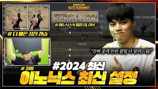 PGC 우승자의 배틀그라운드 설정 및 첫 공개 꿀팁 대방출이노닉스 2024 최신 설정  배틀그라운드 이노닉스 [upl. by Nnairda603]