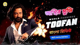 Toofan Full Movie Shakib Khan  তুফান মুভি  Full Movie Bangla Review 2024  Shakib Khan  Mimi [upl. by Atteuqram912]