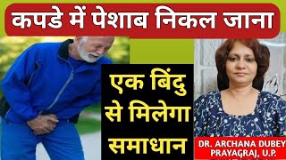 पेशाब की लीकेज को रोकने का एक्यूप्रेशर पॉइंट II Acupressure points to stop urine leakage [upl. by Stoops59]