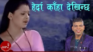 New Adhunik Song  Herda Kaha Dekhinchha  Anju Panta  Santosh KC [upl. by Hose]