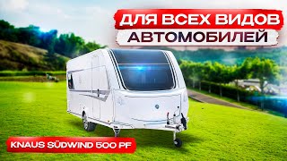 Легкий для всех видов автомобилей На 2 спальных места Knaus Südwind 500 PF [upl. by Aihseym]