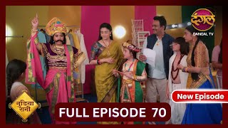 Gudiya Rani  7 Nov 2024  Full Episode 70  Full HD Newepisode  गुड़िया रानी  Dangal TV [upl. by Jen]