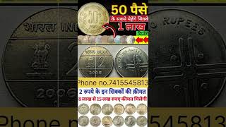 ₹2 rupees ke kras coins ki kimat janiye 💯✅ [upl. by Held964]