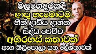 මිනියක් උස්සලා දවස් හතක් යනකන් දොරවල් ජනෙල් වහන්න එපාඇඟ සීතල වෙන බණක් Katawala Hemaloka Thero bana [upl. by Pen]