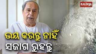 Former Odisha CM Naveen Patnaik urges people not to panic and to stay alert during cyclone  KTV [upl. by Netsew]