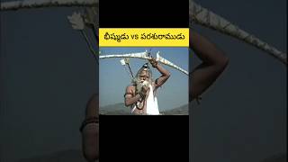 bhishma vs parasurama🔥part 1 Mahabharat shorts shortsfeed telugu ytshorts viral trending [upl. by Stone]