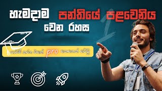 ඔනෙම subject එක්ක වැඩ්ඩෙක් වෙන රහස  how to overcome forgetting curve [upl. by Merrill172]