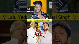 Lagal lagal jhulaniya mein Dhaka balam Kolkata pahunch gaila Lalu Yadav vs neelkamal Singh [upl. by Tabshey]