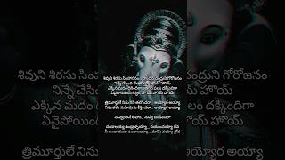 Dandalayya Undralayya Song Lyrics in Telugu ganesha ganeshchaturthi ganesh ganpati om shivay [upl. by Odnalor205]