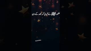 جمعہ کے دن نبی پاک ﷺ پر درود بھیجنے کی فضیلت ♥️🌹shortvideo shorts islam [upl. by Elamef316]