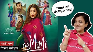 Mimi  Movie review in Marathi  Netflix  Geeta Wadekar [upl. by Hillell]