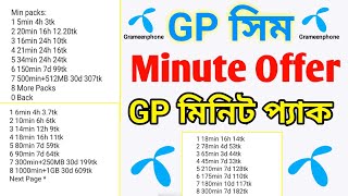 GP Minute Offer 2024  জিপি মিনিট অফার  গ্রামীন সিমের মিনিট অফার [upl. by Acyre]