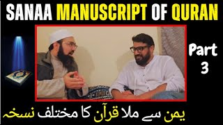 Sanaa Quran is Changed  Yasir Qadhi Holes in Narrative  Objections On Preservation Of Quran Part 3 [upl. by Zelde820]