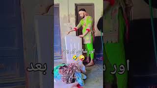 شادی سے پہلے لڑکیوں کا سرف استعمال کرنے کا سٹائل اور شادی کے بعد🤪🤣 funny viralshort [upl. by Ebag73]