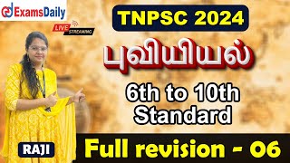 TNPSC Group 4 2024  புவியியல்  6th to 10th Standard Full revision  06  Tnpsc Geography [upl. by Beghtol]