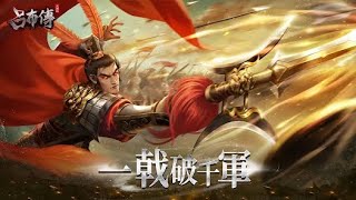 Legend of Lu Bu 呂布傳 Part 2  The Struggles of Xiapi and Guan Du [upl. by Ellenet421]