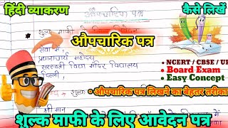 Aupcharik Patra lekhan  औपचारिक पत्र  format letter writing in hindi aupcharik औपचारिक patra [upl. by Ttihw]