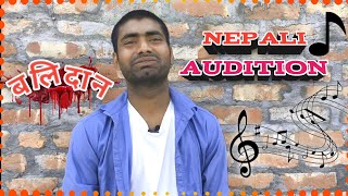 Audition Nepalidailouge Nepali audition for balidan movies Nepal Santoshraj0000 [upl. by Isabea]