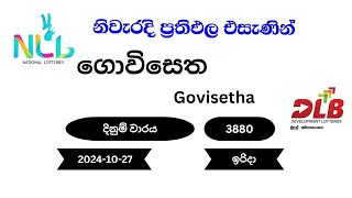 ගොවිසෙත Govisetha 3880  20241027 NLB DLB Lottery Result ඉරිදා [upl. by Jermayne]