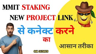 MMIT Staking New Project Link से कनेक्ट करने का आसान तरीका [upl. by Aneelak]