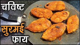 सुरमई फ्राय रेसीपी मराठी  Surmai Fry Recipe Marathi  Fish Fry Recipe Marathi  Sunday Special [upl. by Ydnahs536]