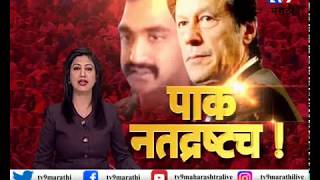 पाकिस्तानने TV साठी घेतली विंग कमांडर अभिनंदनची बळजबरी मुलाखत TV9 [upl. by Cowley381]