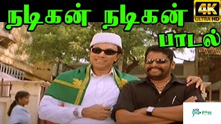 Nadigan Nadigan நடிகன்நடிகன் H D Song [upl. by Nomrej842]