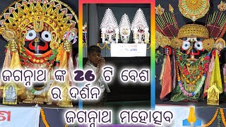 jagganath mohosav at bbsr nayapalli 🙏jagganath nka 26 ti besa like comment share and subscribe👍 [upl. by Isac126]