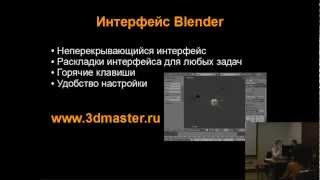 Интерфейс Blender part 02 [upl. by Adyam]