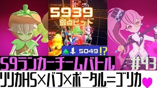 【コンパス】リリカ×3「ゴリカに任せて！」【43】 [upl. by Anahpos]