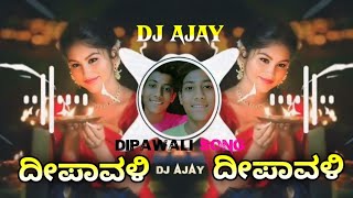 🪔Dipawali Dipawali 2024 Kannada Edm circuit mix song 🎇 DJ Kannada songs🪔dipawali dipawali [upl. by Oilerua]