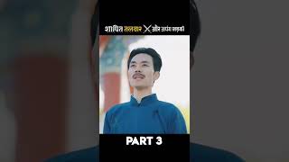 Jaduyi talvaar ki kahani part 3 l movie l explain l Viralvideo l shorts l ytshorts movie [upl. by Rosanne]