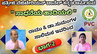 Part2 Soul Talk Show by Ram with Sr Master Dr S M Sumangala PVC kannada pssm patriji 1 [upl. by Hanonew]