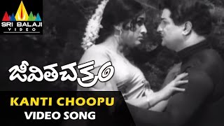 Jeevitha Chakram Video Songs  Kanti Choopu Male Video Song  NTR Vanisri  Sri Balaji Video [upl. by Janis]