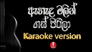 Ahala Malin Gas Pirila karaoke without voice  ඇහැළ මලින් ගස් පිරිලා [upl. by Khai]