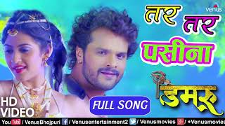 Tar tar paseena Damru movie song khesari lal and yashika Kapoor [upl. by Henrie]