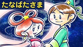 3番4番つき【たなばたさま】NHKみんなのうたに向けて Tanabata Star festival [upl. by Jansson]