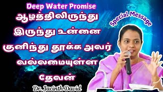 Part 2 promiseDrJacinth David jacinthdavid davidvijayakanth tamilchristianmessage smalltalk08 [upl. by Hi655]