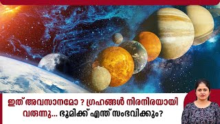 ഇത് അവസാനമോ ഗ്രഹങ്ങൾ നിരനിരയായി വരുന്നുഭൂമിക്ക് എന്ത് സംഭവിക്കും  Planet Parade [upl. by Ro]