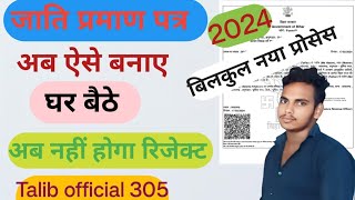 jati praman patra kaise banaye  jati praman patra kaise online karte hain talibbabu88 [upl. by Aznarepse]